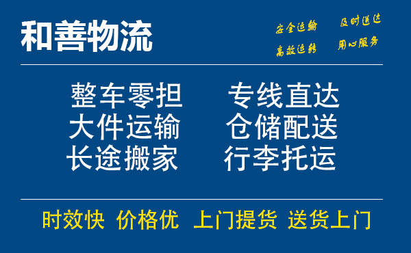 盛泽到西充物流公司-盛泽到西充物流专线